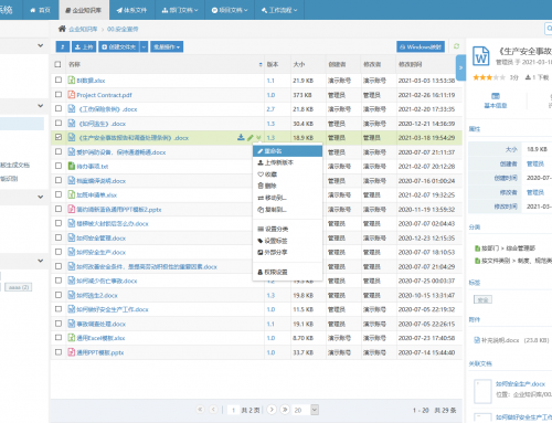 凌云文档企业云盘iDoc V3.0正式发布