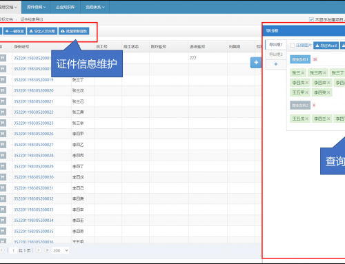 招投标档案管理（证照管理）系统介绍